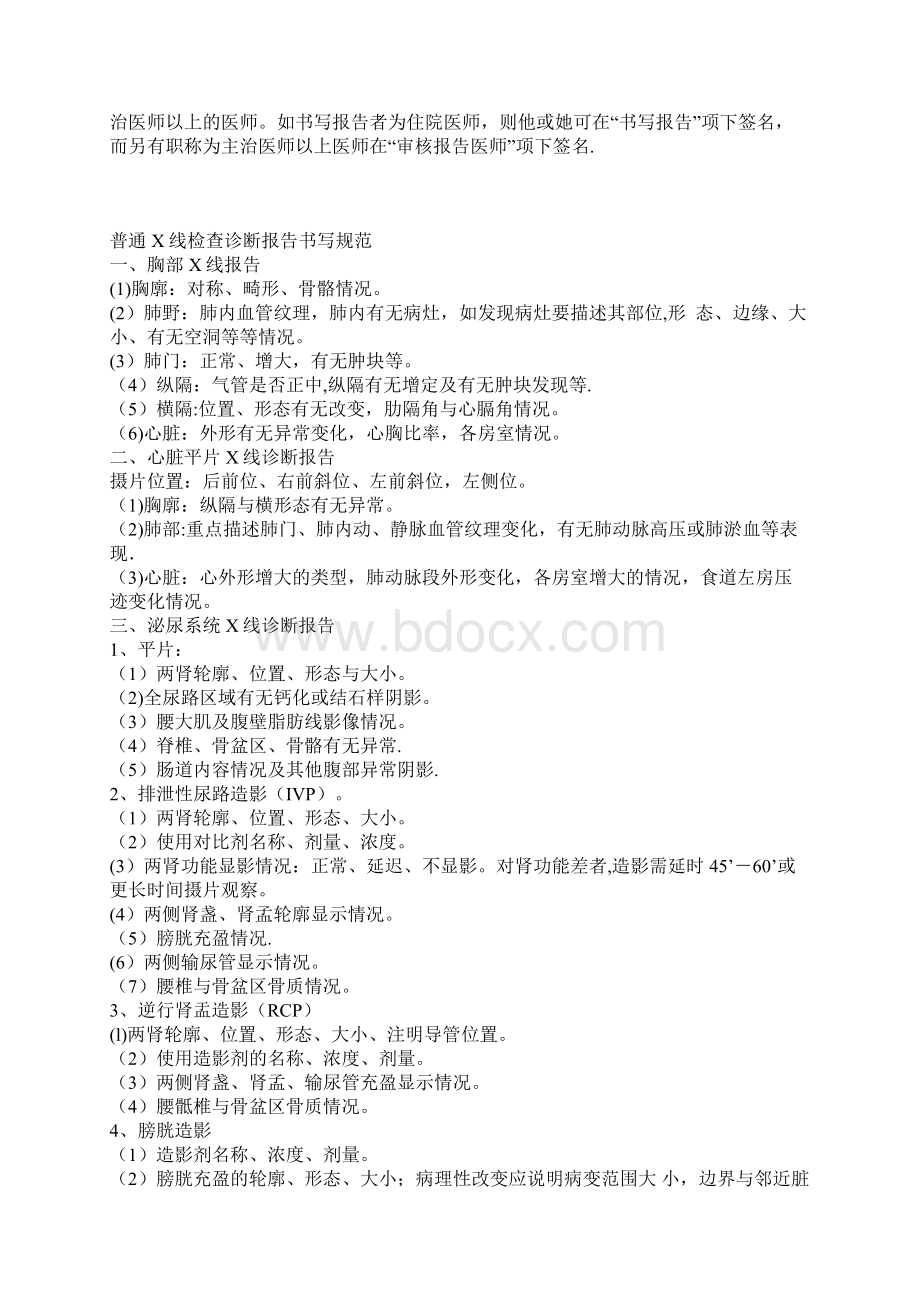 医学影像诊断报告书书写常规Word格式文档下载.docx_第3页