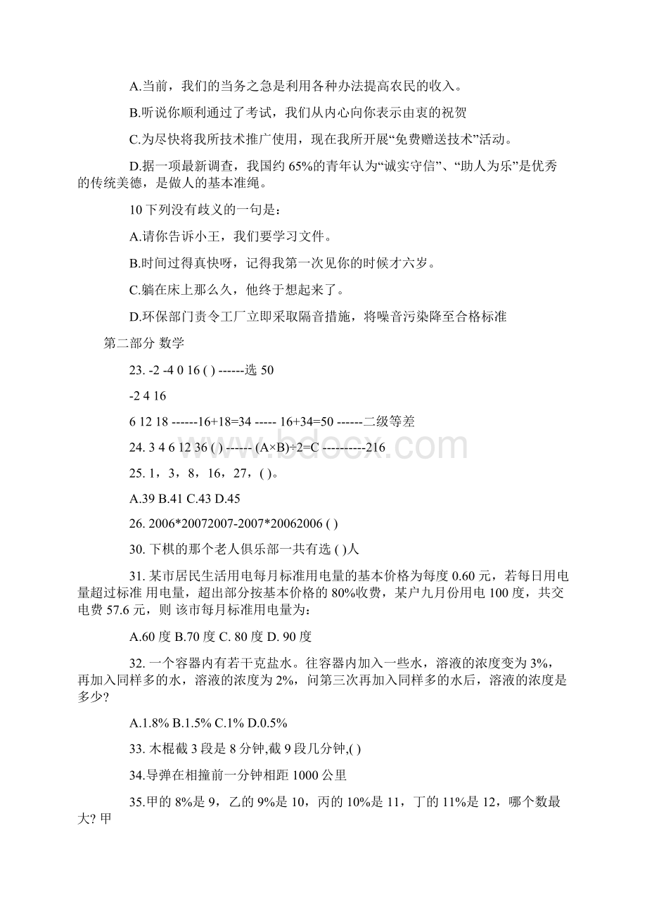 湖北公务员省考试题Word格式文档下载.docx_第2页