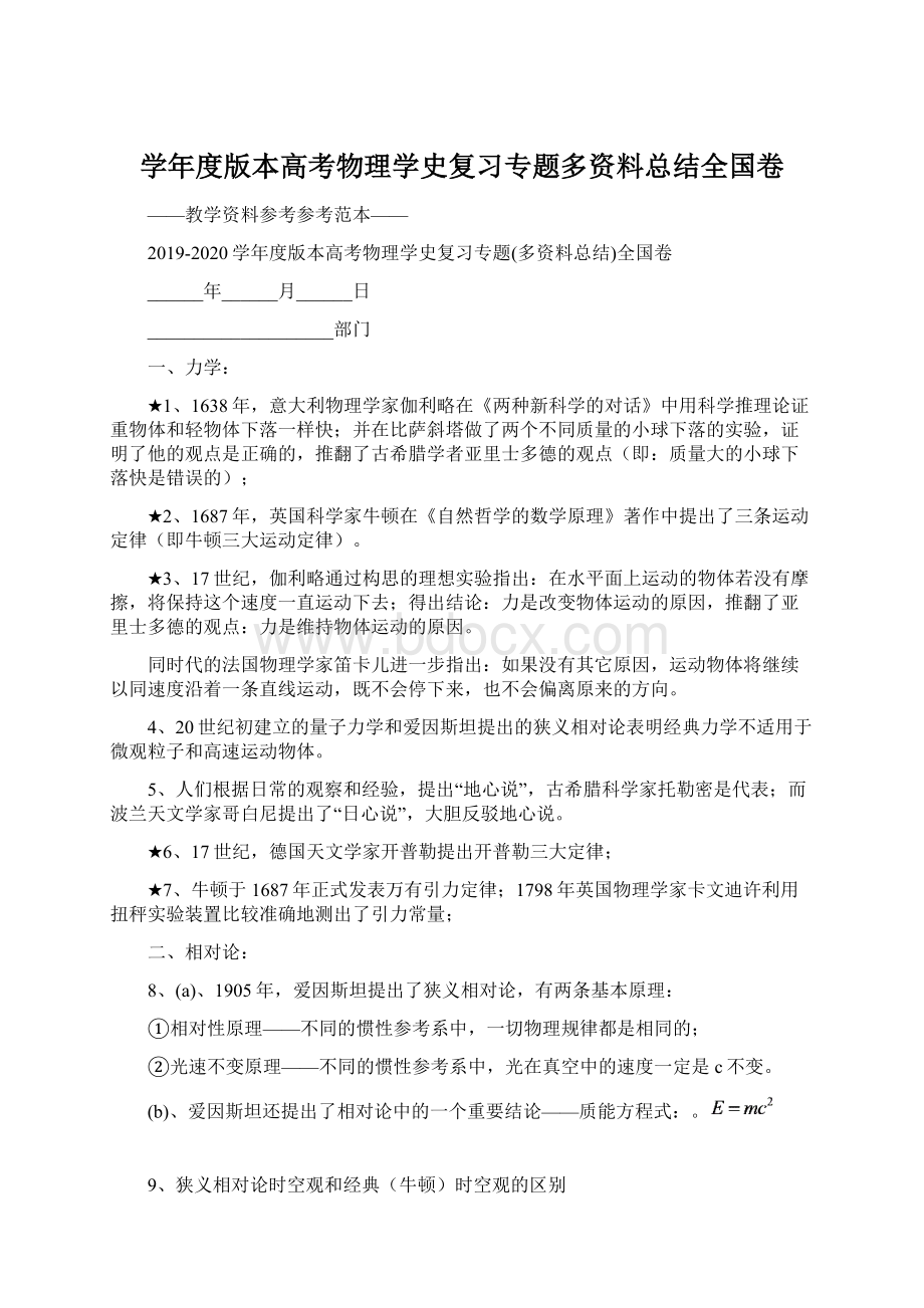 学年度版本高考物理学史复习专题多资料总结全国卷Word格式.docx_第1页