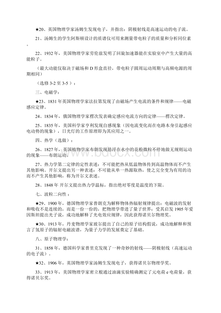 学年度版本高考物理学史复习专题多资料总结全国卷Word格式.docx_第3页