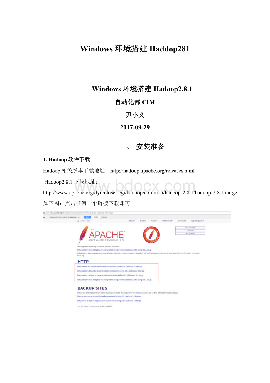 Windows环境搭建Haddop281.docx_第1页