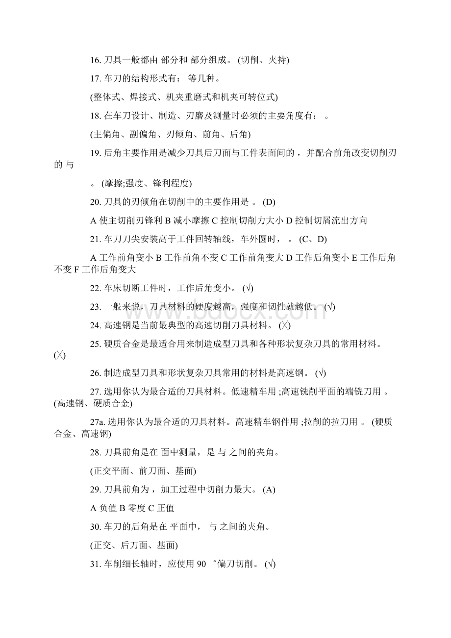 机械制造技术基础考试试题带答案Word下载.docx_第2页