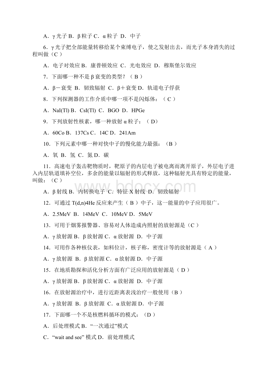 最新辐射安全与防护中级医学班培训基础知识考题集一资料文档格式.docx_第2页