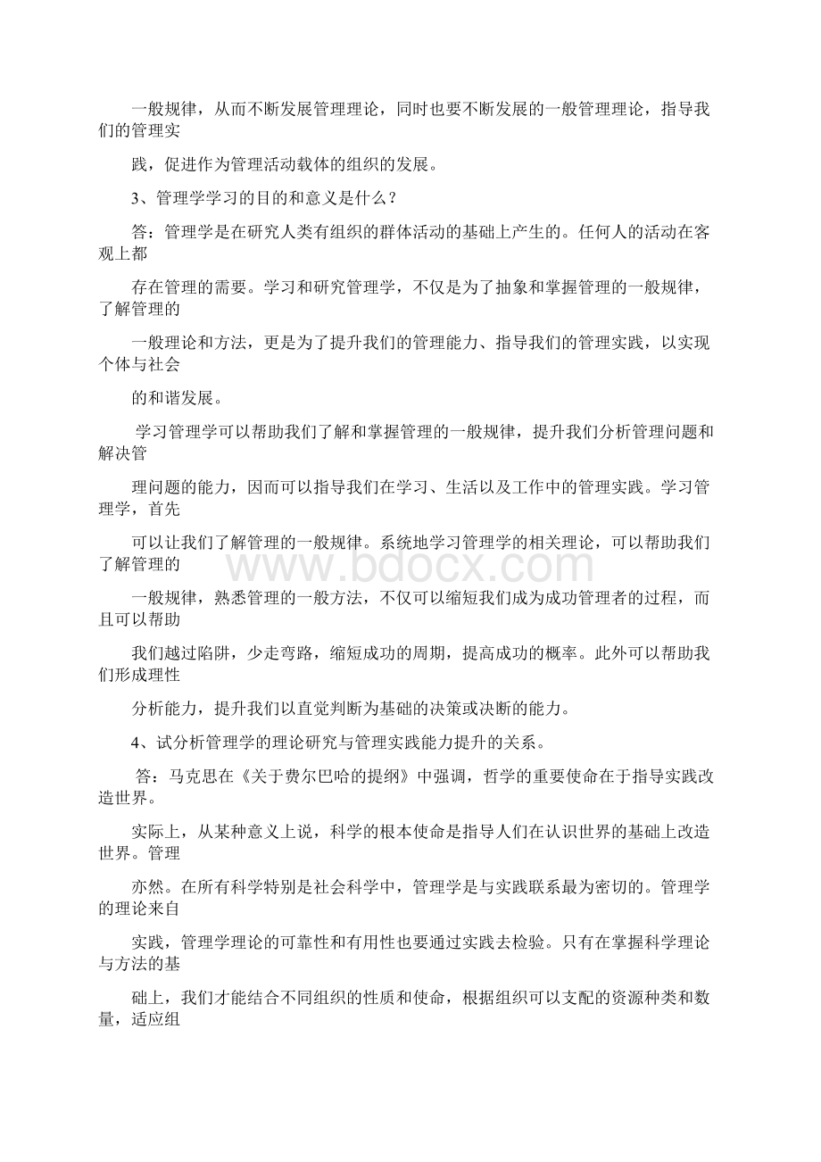 管理学思考题答题思路参考.docx_第3页