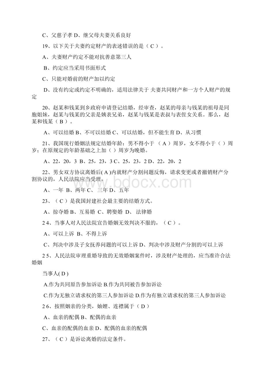 高职婚姻法练习题.docx_第3页