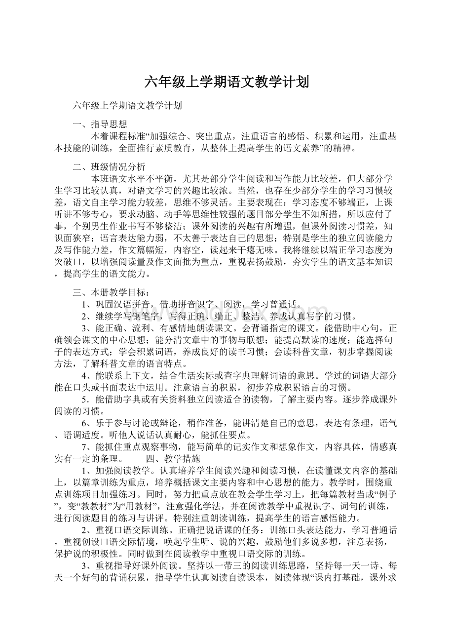 六年级上学期语文教学计划.docx_第1页