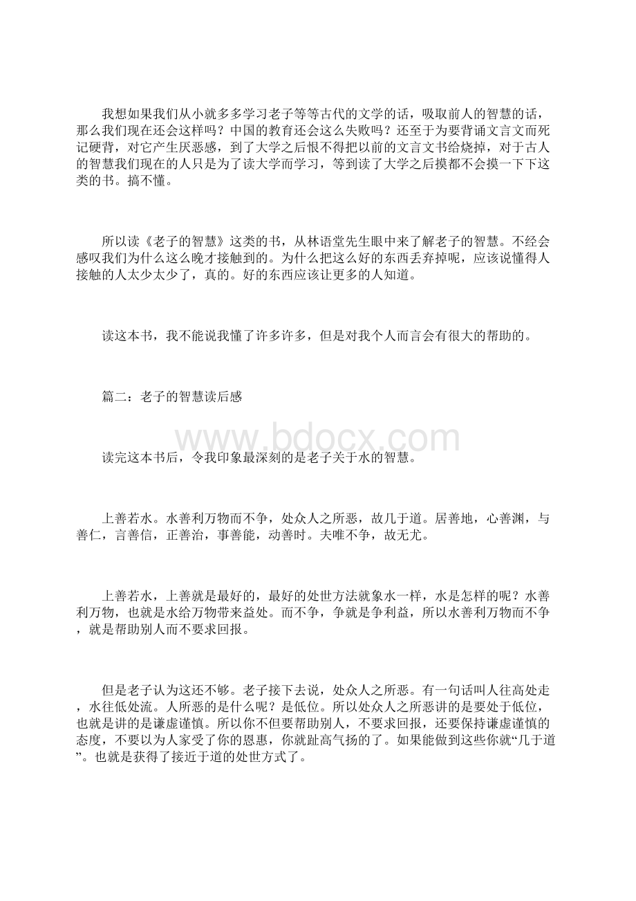 老子的智慧读后感.docx_第2页