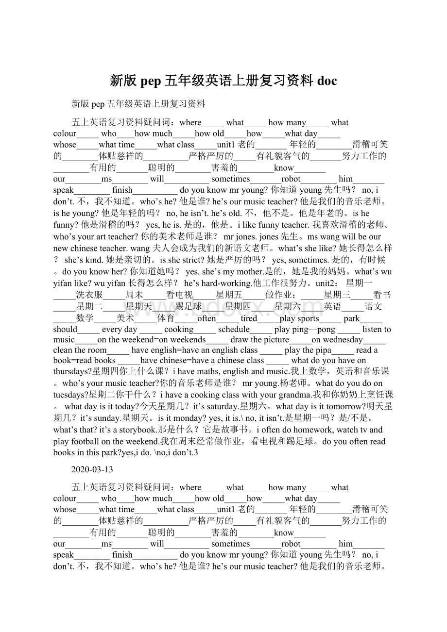 新版pep五年级英语上册复习资料docWord格式文档下载.docx_第1页