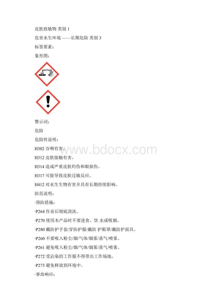 异佛尔酮二胺化学品安全技术说明书.docx_第2页