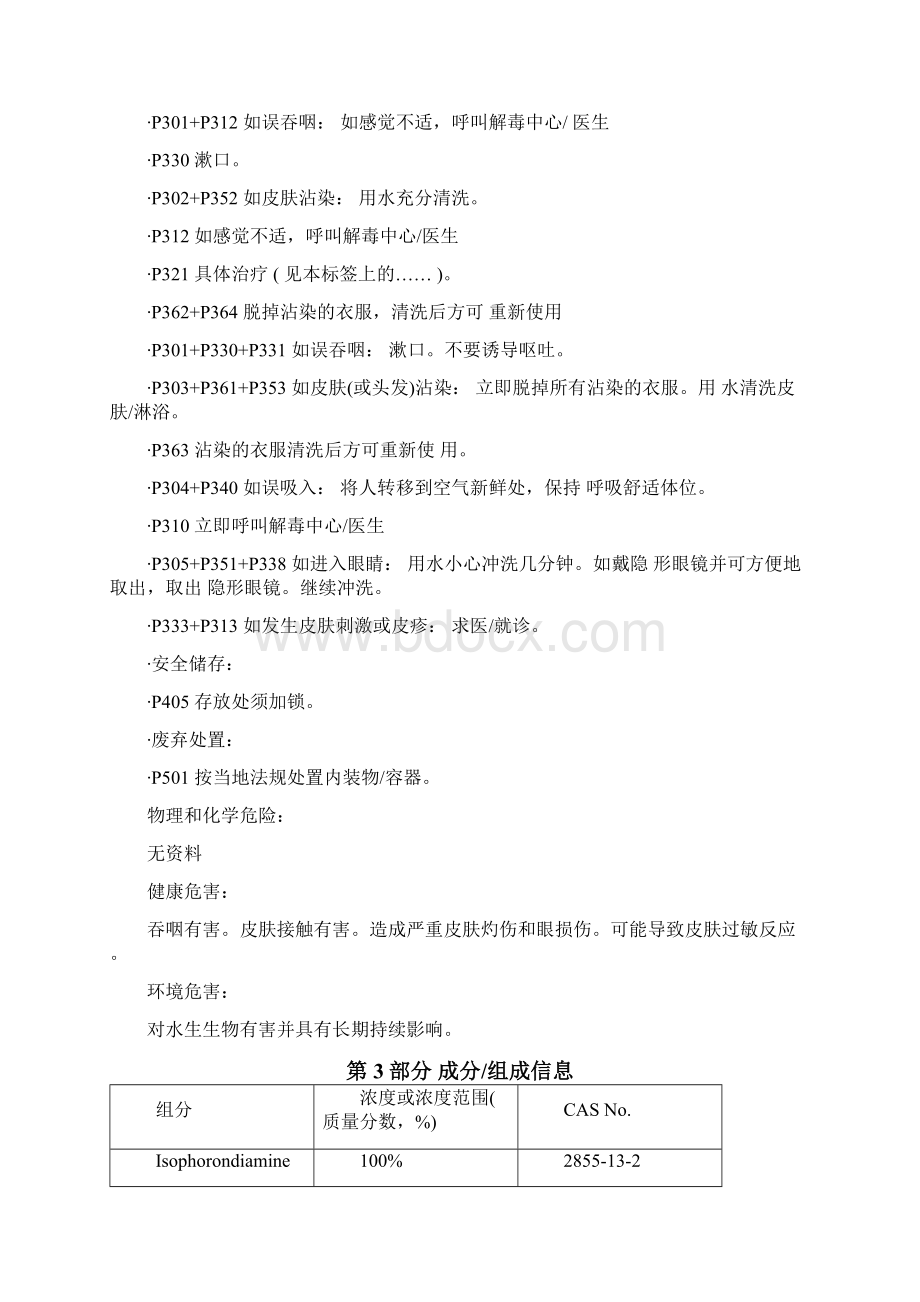 异佛尔酮二胺化学品安全技术说明书.docx_第3页