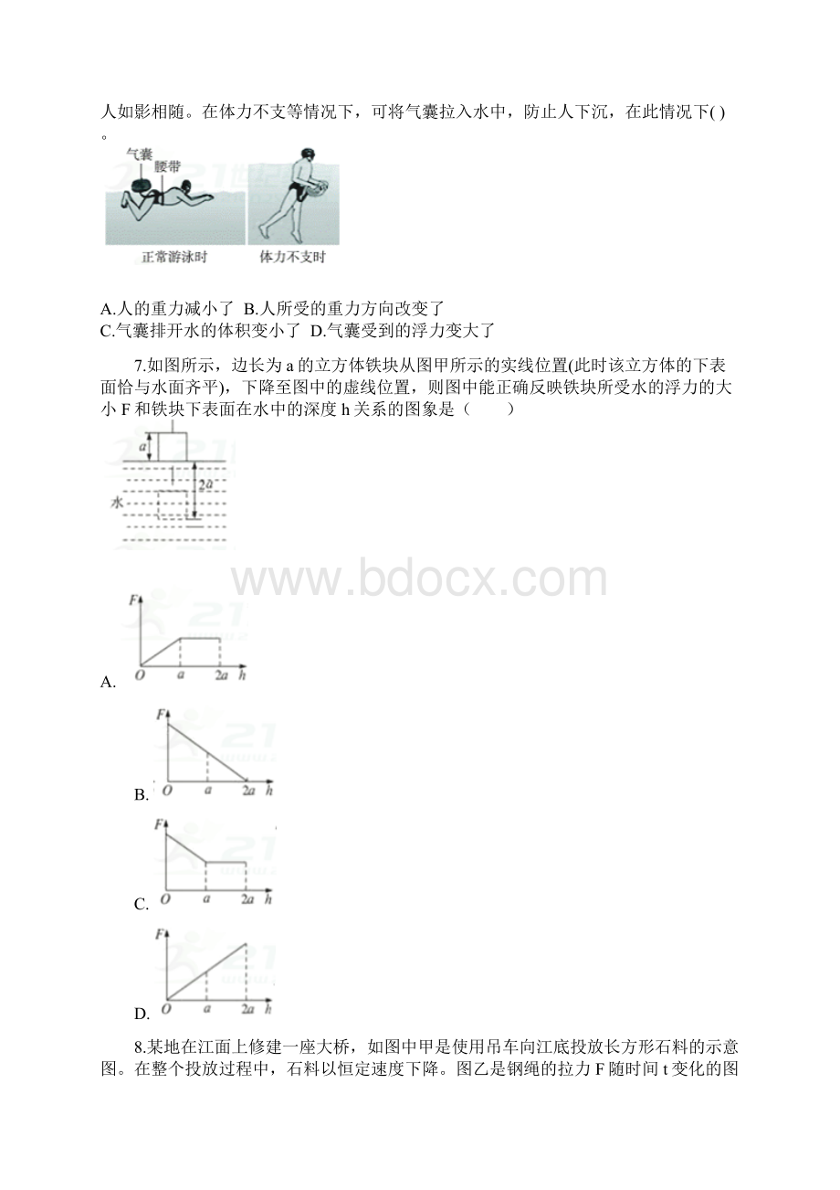 八年级物理下册第十章浮力单元检测卷新版新人教版.docx_第2页