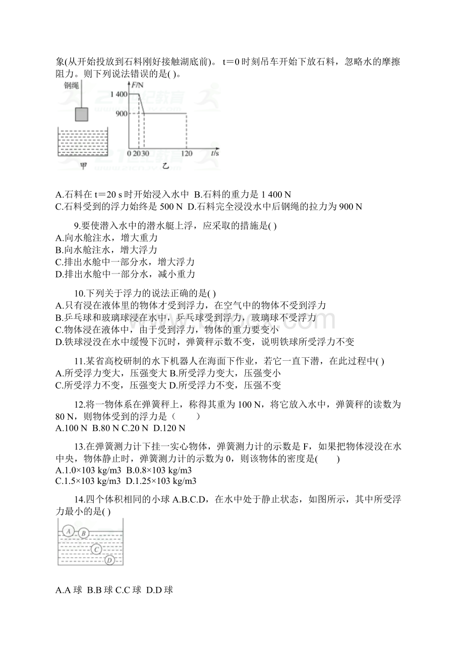 八年级物理下册第十章浮力单元检测卷新版新人教版.docx_第3页