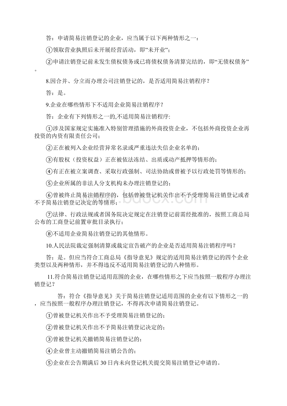 企业简易注销登记改革政策解读Zhuhai.docx_第2页