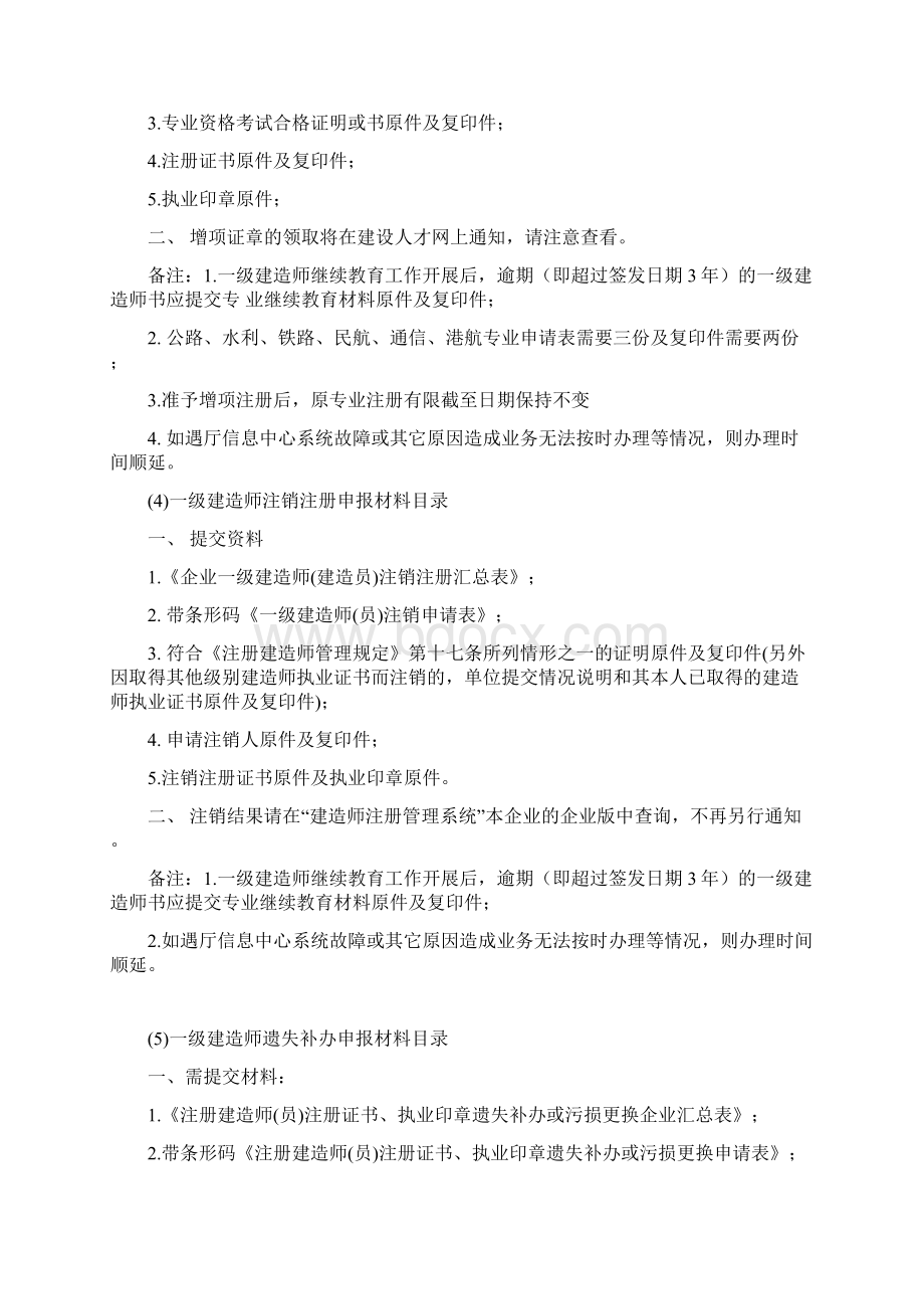 四川省一二级注册建造师办理指南完整版Word格式文档下载.docx_第3页