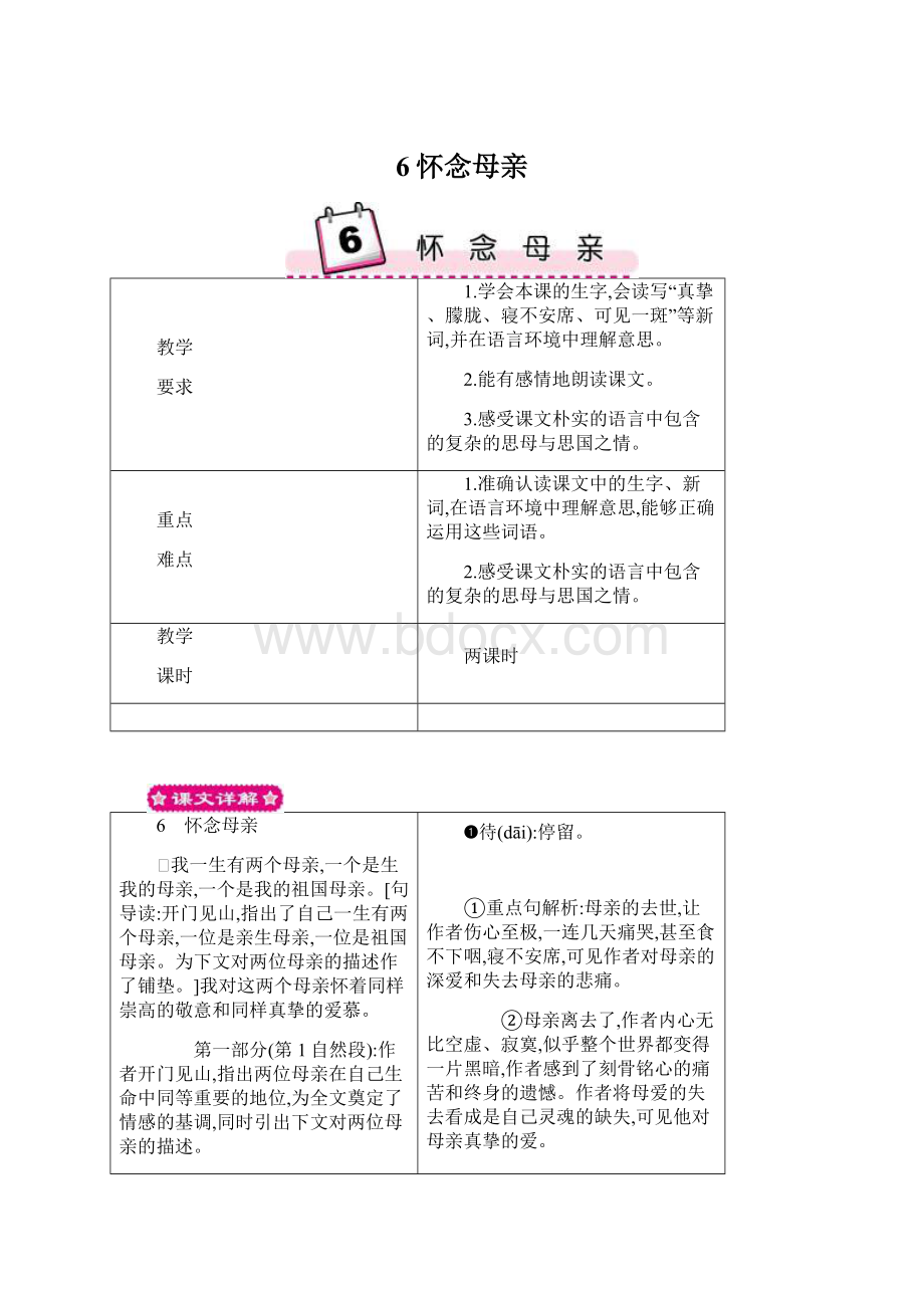 6怀念母亲Word文档下载推荐.docx