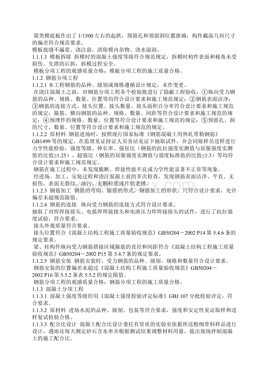 最新主体结构验收监理评估报告.docx_第3页