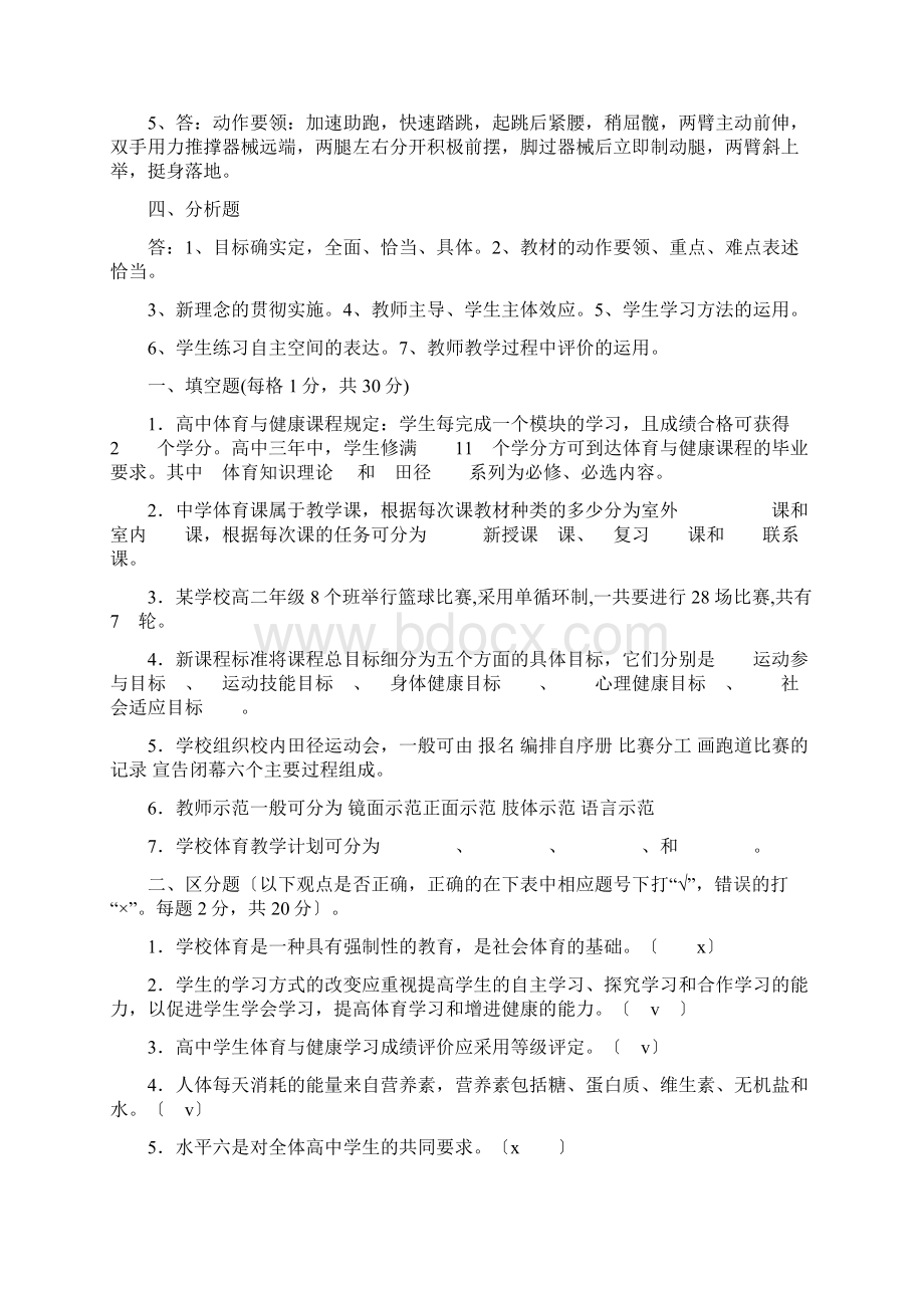 体育教师考试试题体育理论考试试题Word格式文档下载.docx_第3页