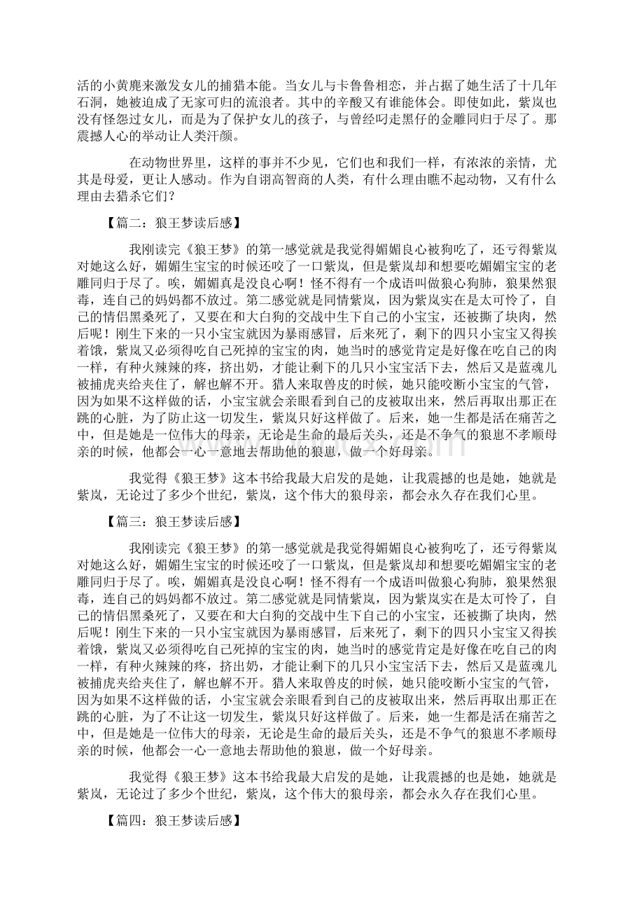 狼王梦读后感结尾Word文档下载推荐.docx_第2页