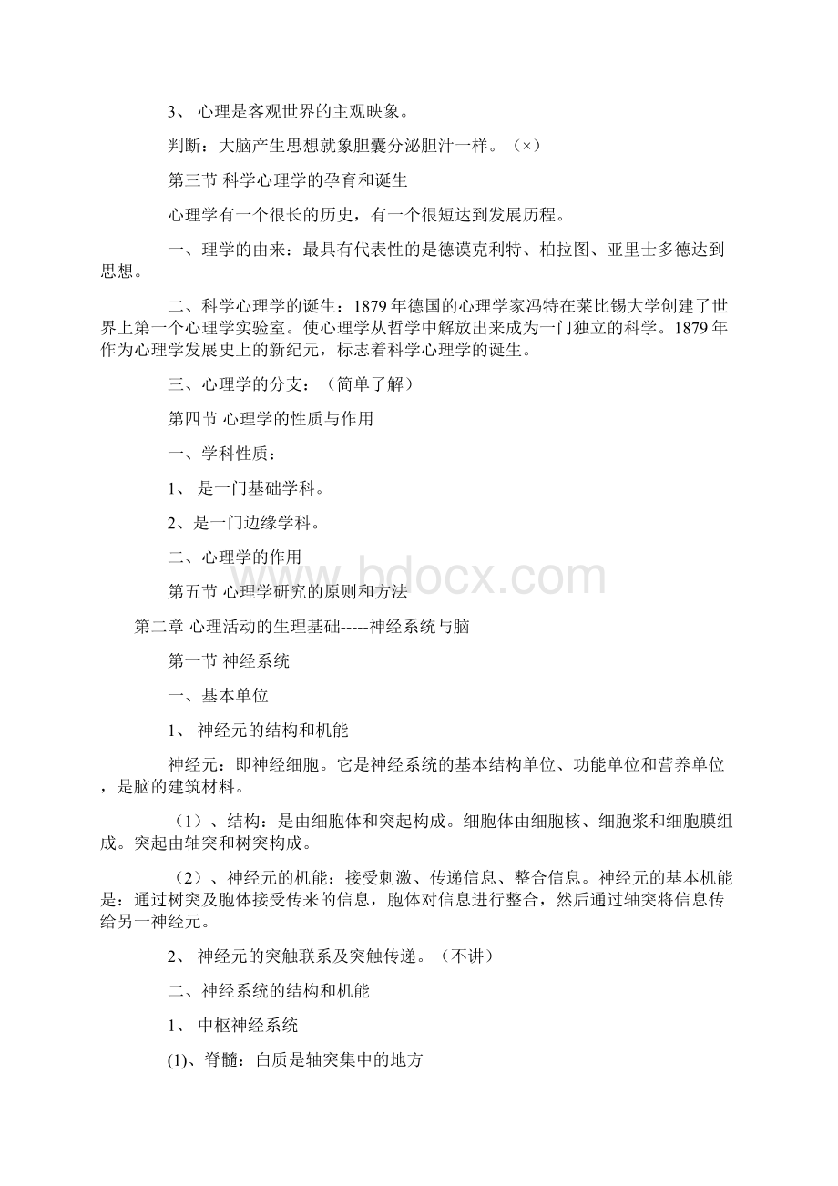 第一章 心理学按章节复习Word格式.docx_第2页