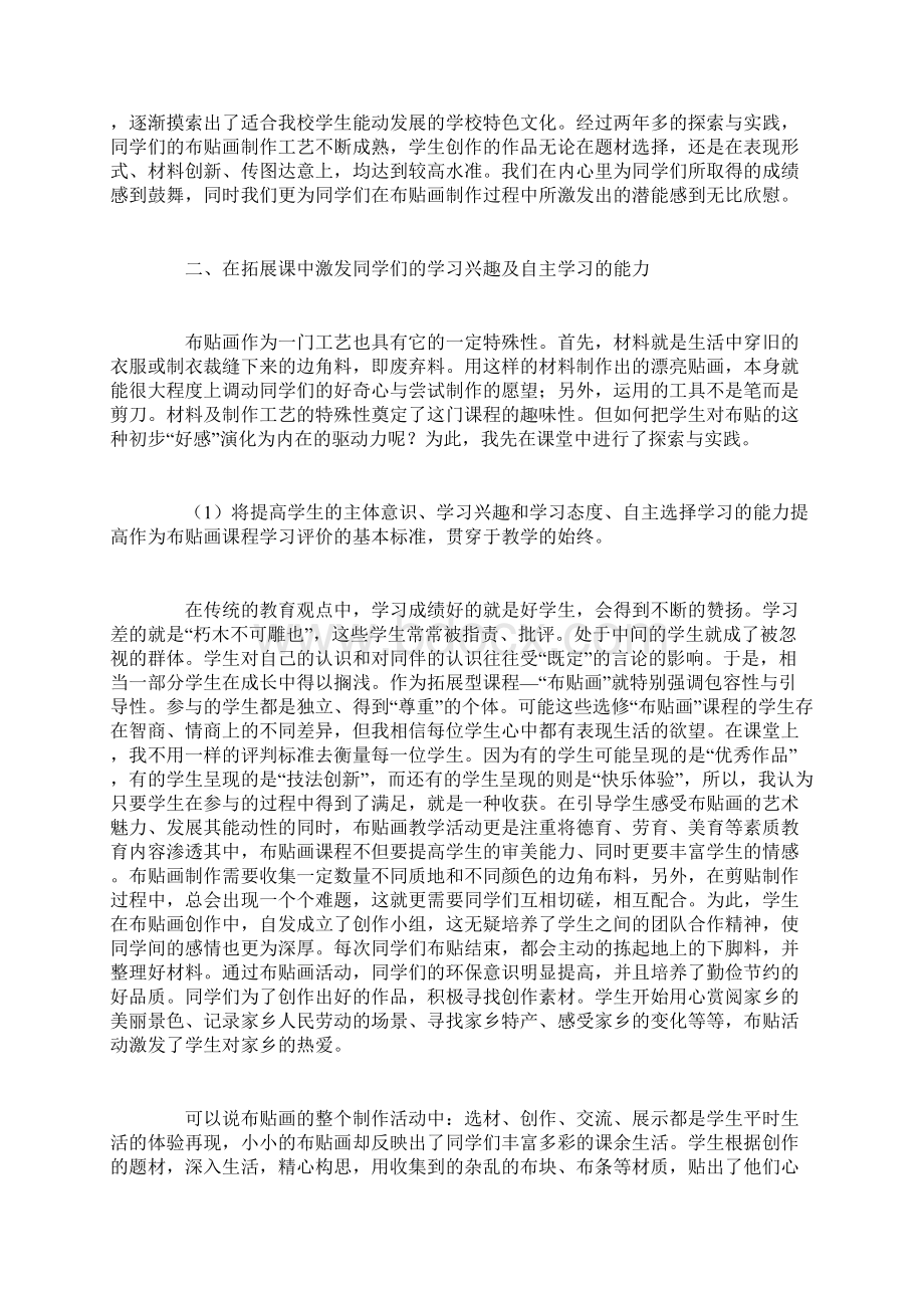 美术心得之布贴画在拓展课中的探索与实践.docx_第2页