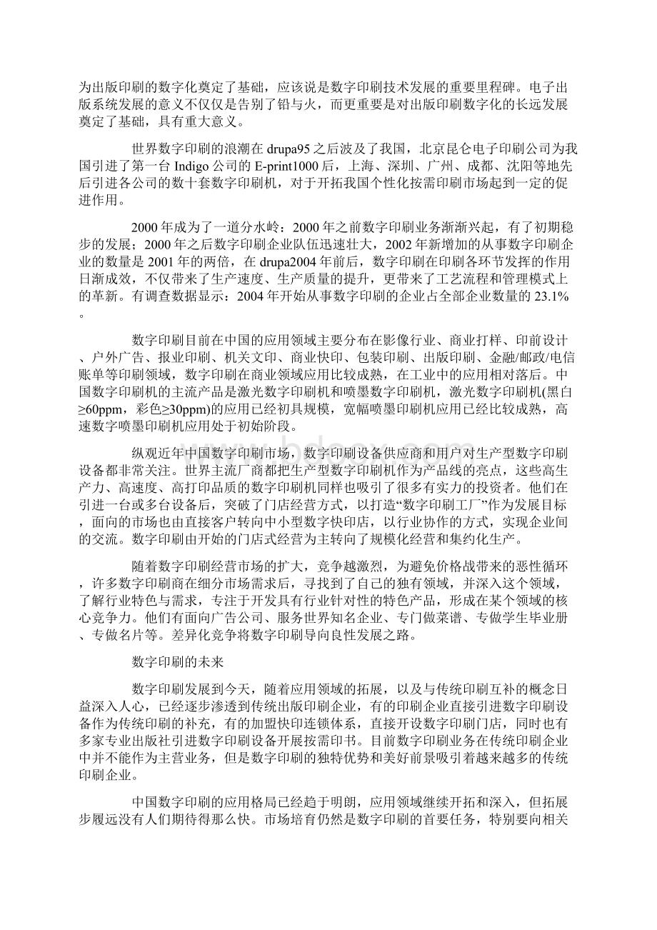 数字印刷技术的特点.docx_第3页