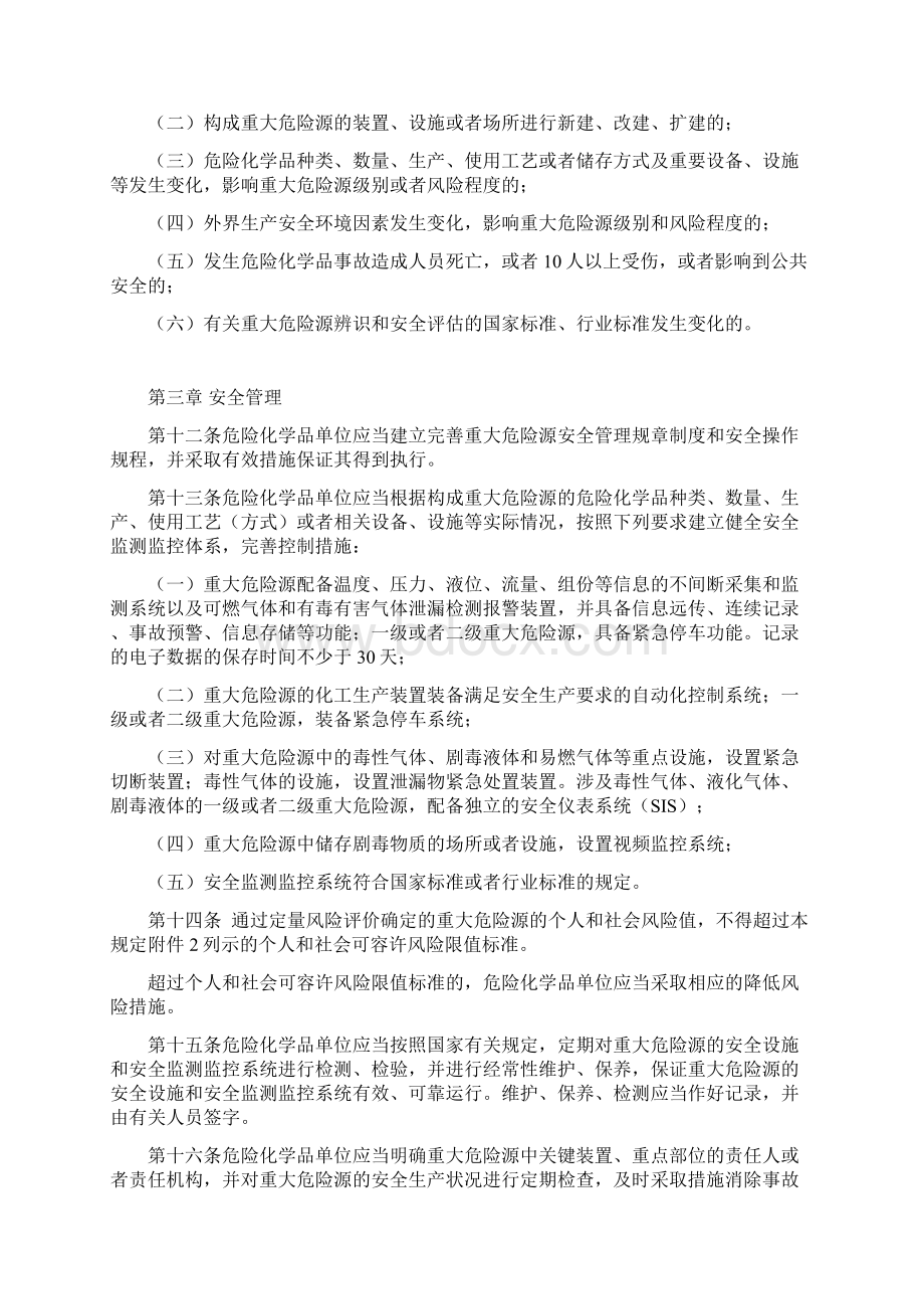 D安40 危险化学品重大危险源监督管理暂行规定 40号文.docx_第3页