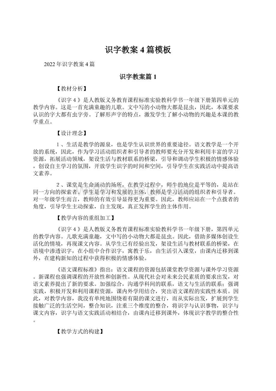 识字教案4篇模板.docx