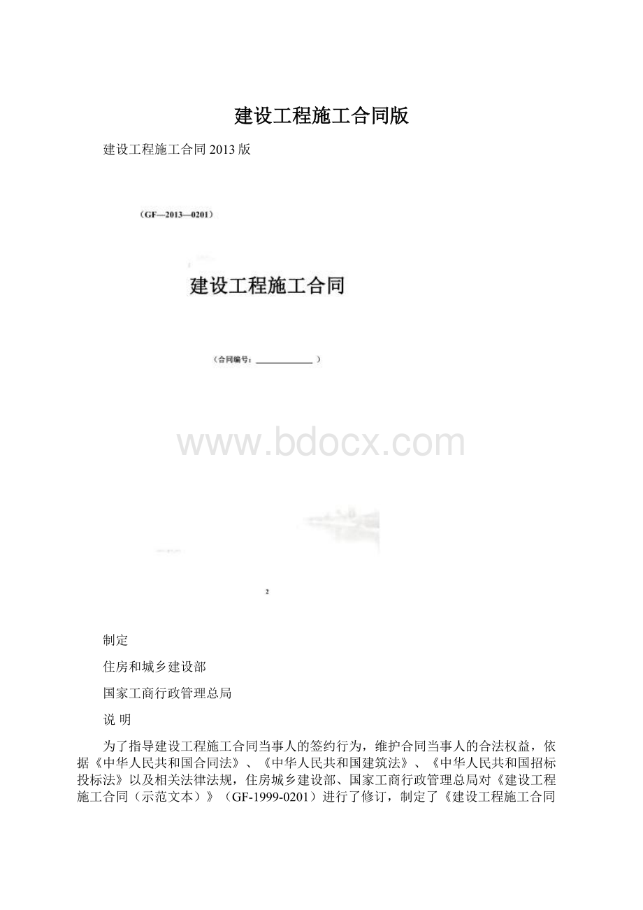 建设工程施工合同版.docx