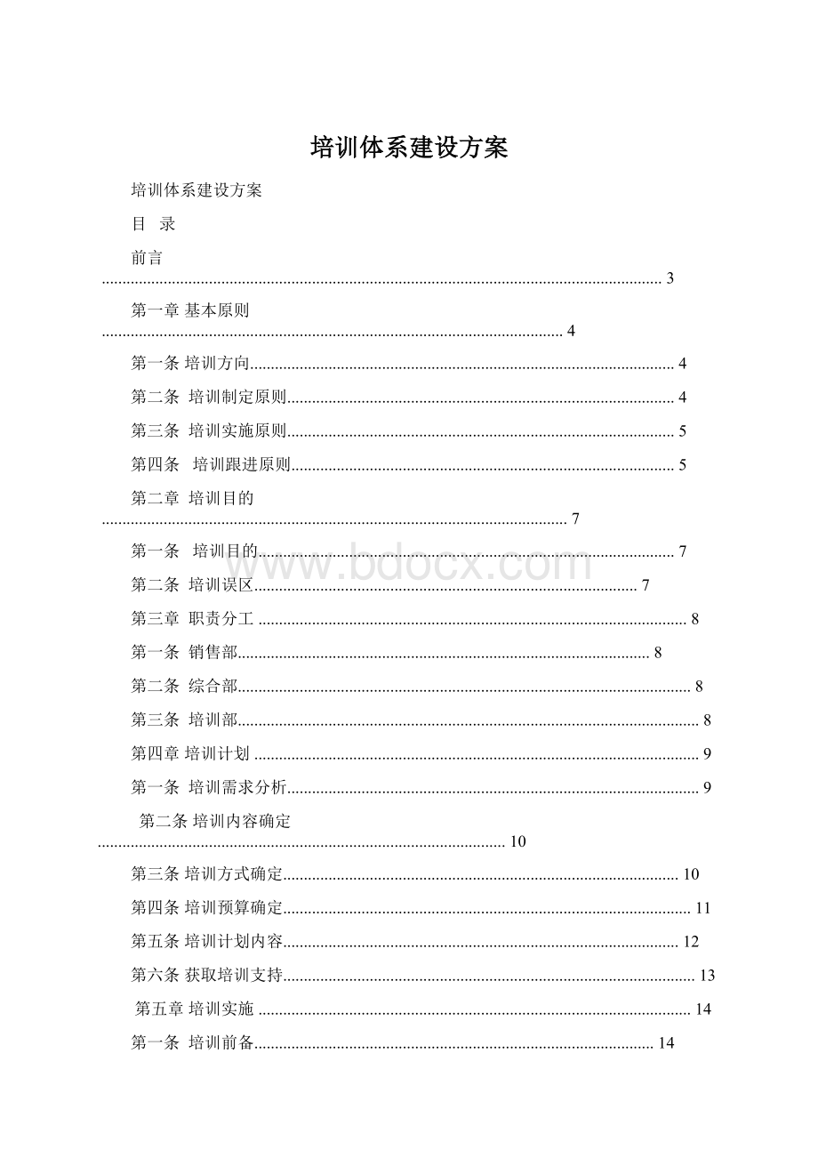 培训体系建设方案.docx