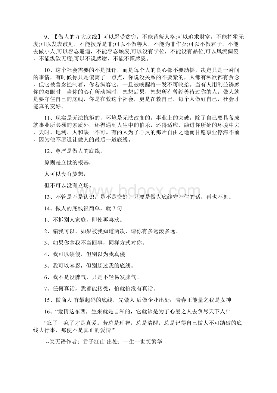 关于做人底线的句子Word文件下载.docx_第2页