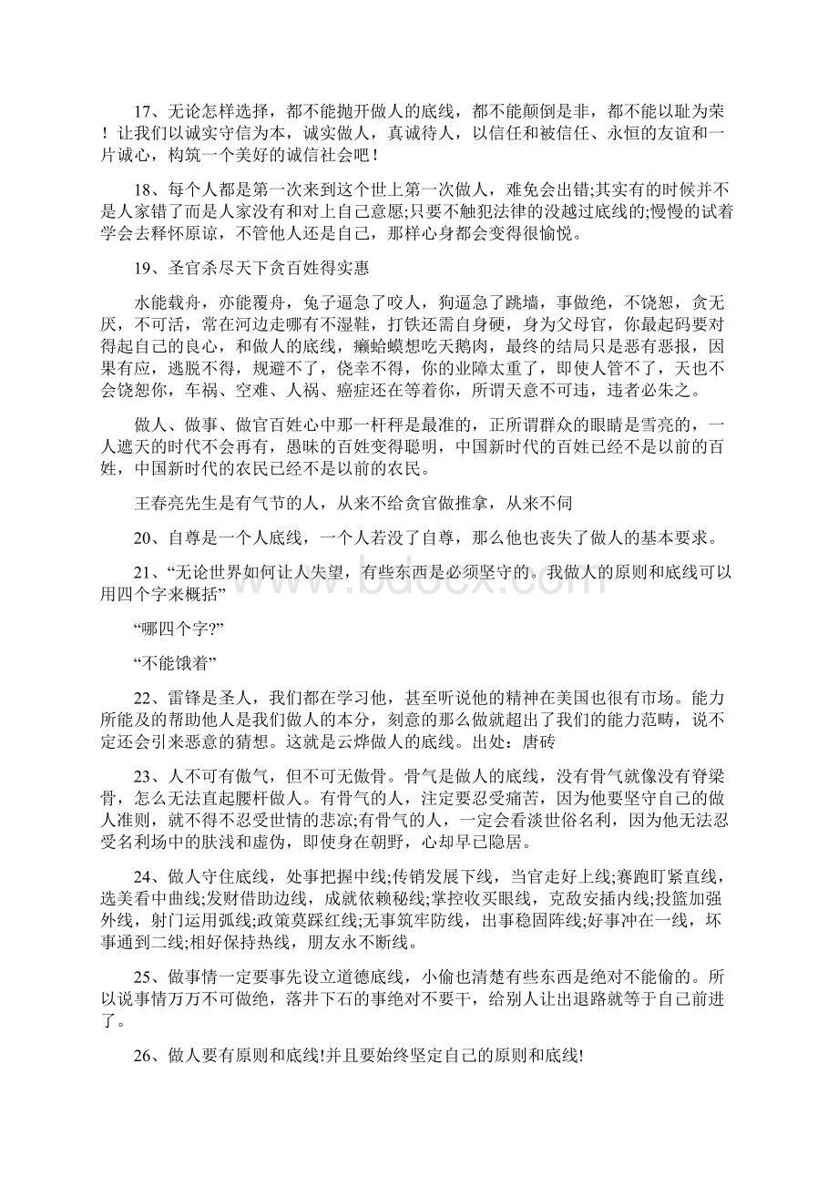 关于做人底线的句子Word文件下载.docx_第3页