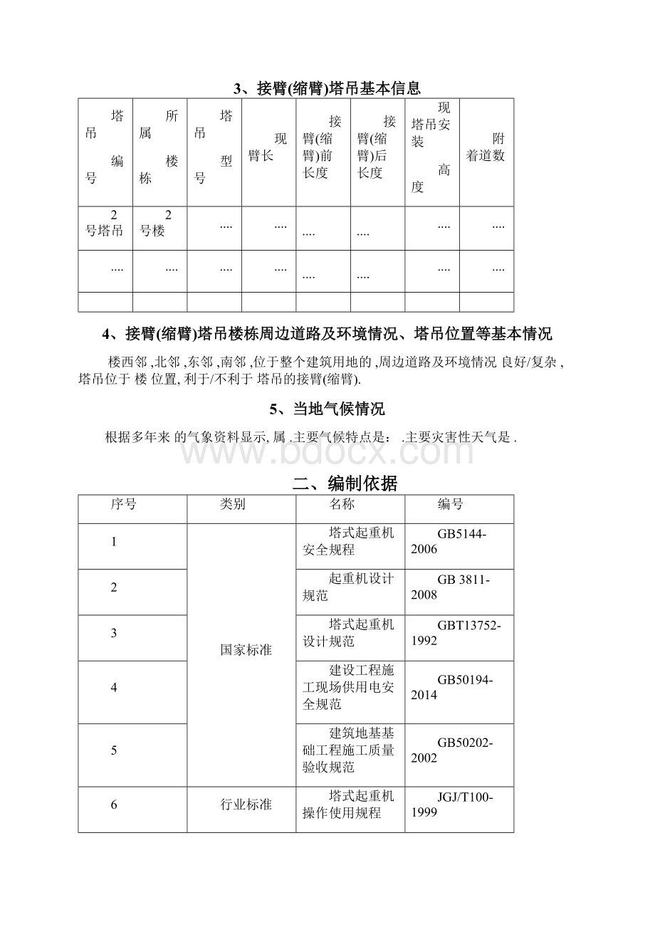 xx项目塔吊接臂缩臂安全专项施工方案优秀工程方案.docx_第3页