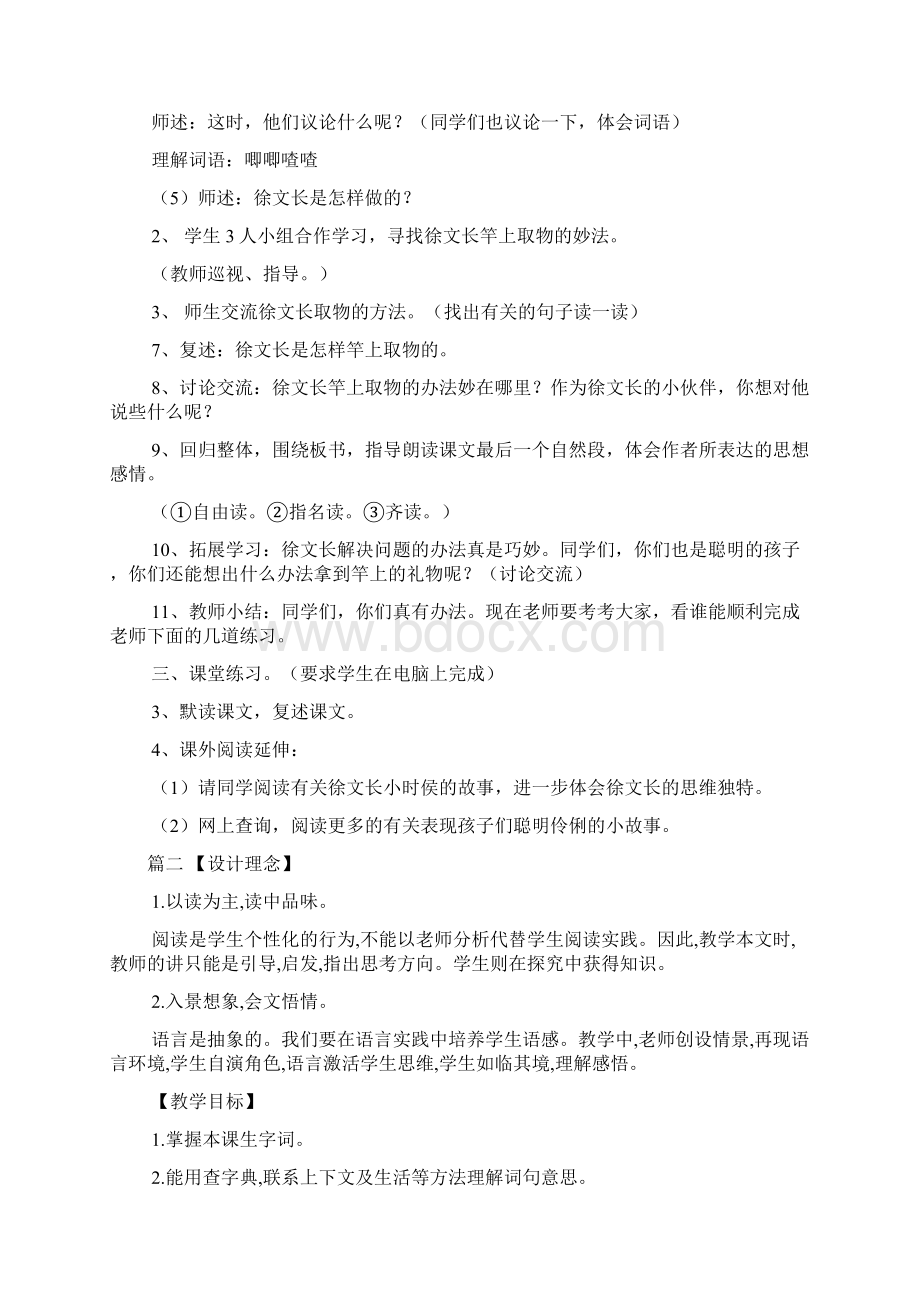 鄂教版小学三年级下册语文《聪明的徐文长》教案范文.docx_第3页