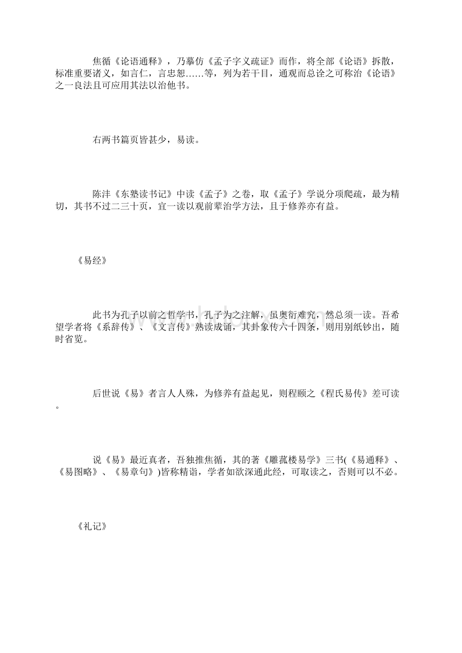 国学入门书要目及其读法梁启超黄侃等.docx_第2页