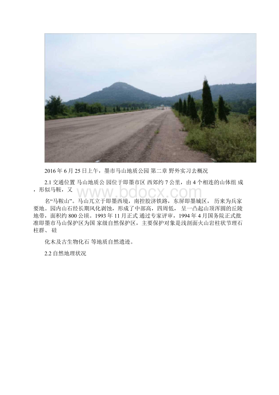 即墨市马山地质公园工程地质实习报告Word格式.docx_第2页