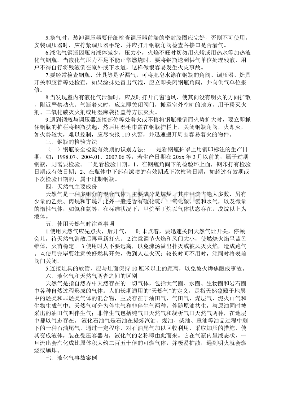 液化气天然气的安全使用常识.docx_第2页