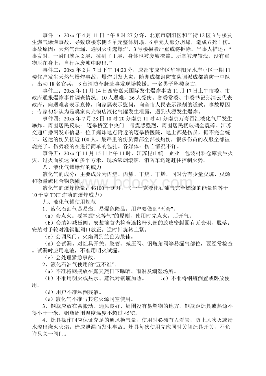 液化气天然气的安全使用常识.docx_第3页