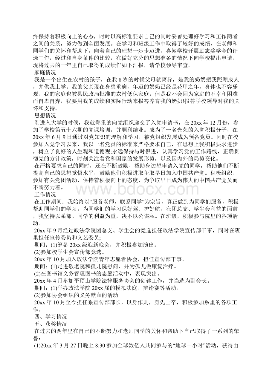 国家励志奖学金申请书范文 1.docx_第2页