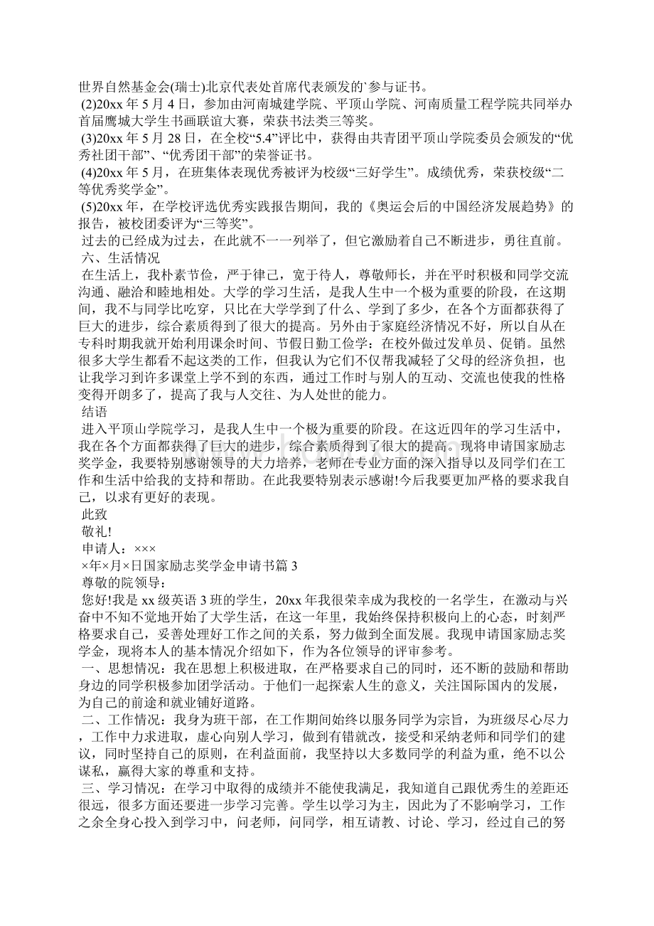 国家励志奖学金申请书范文 1.docx_第3页