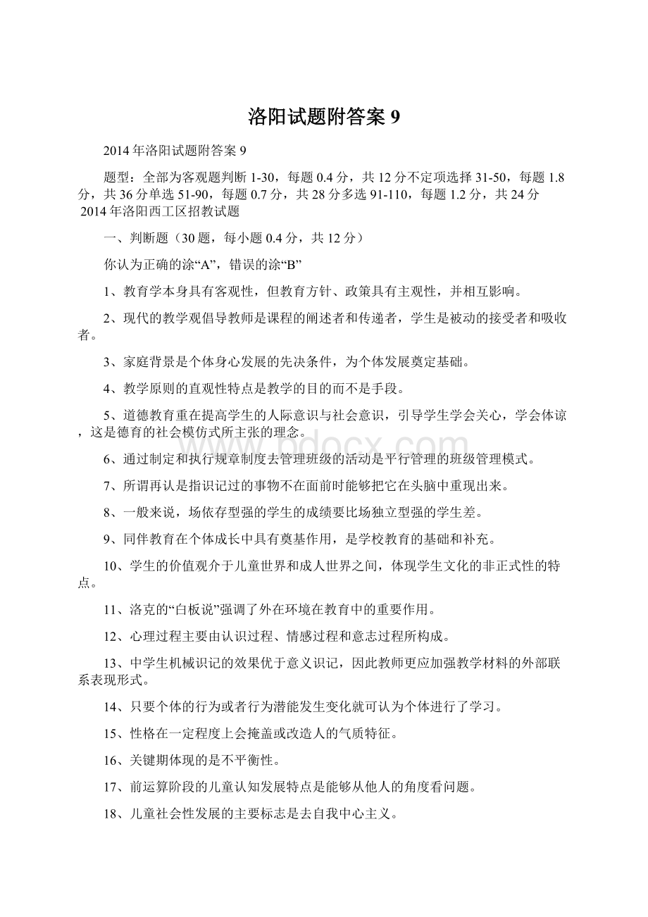 洛阳试题附答案9Word文档下载推荐.docx_第1页