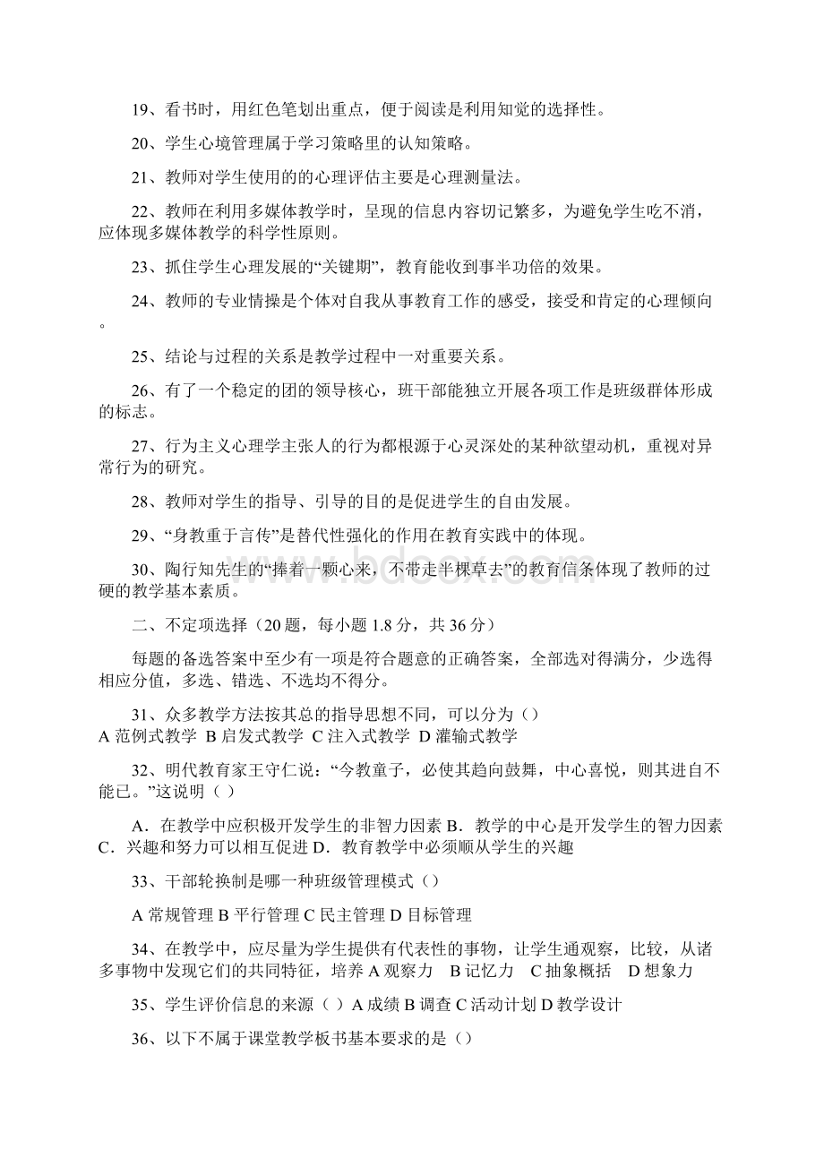 洛阳试题附答案9Word文档下载推荐.docx_第2页