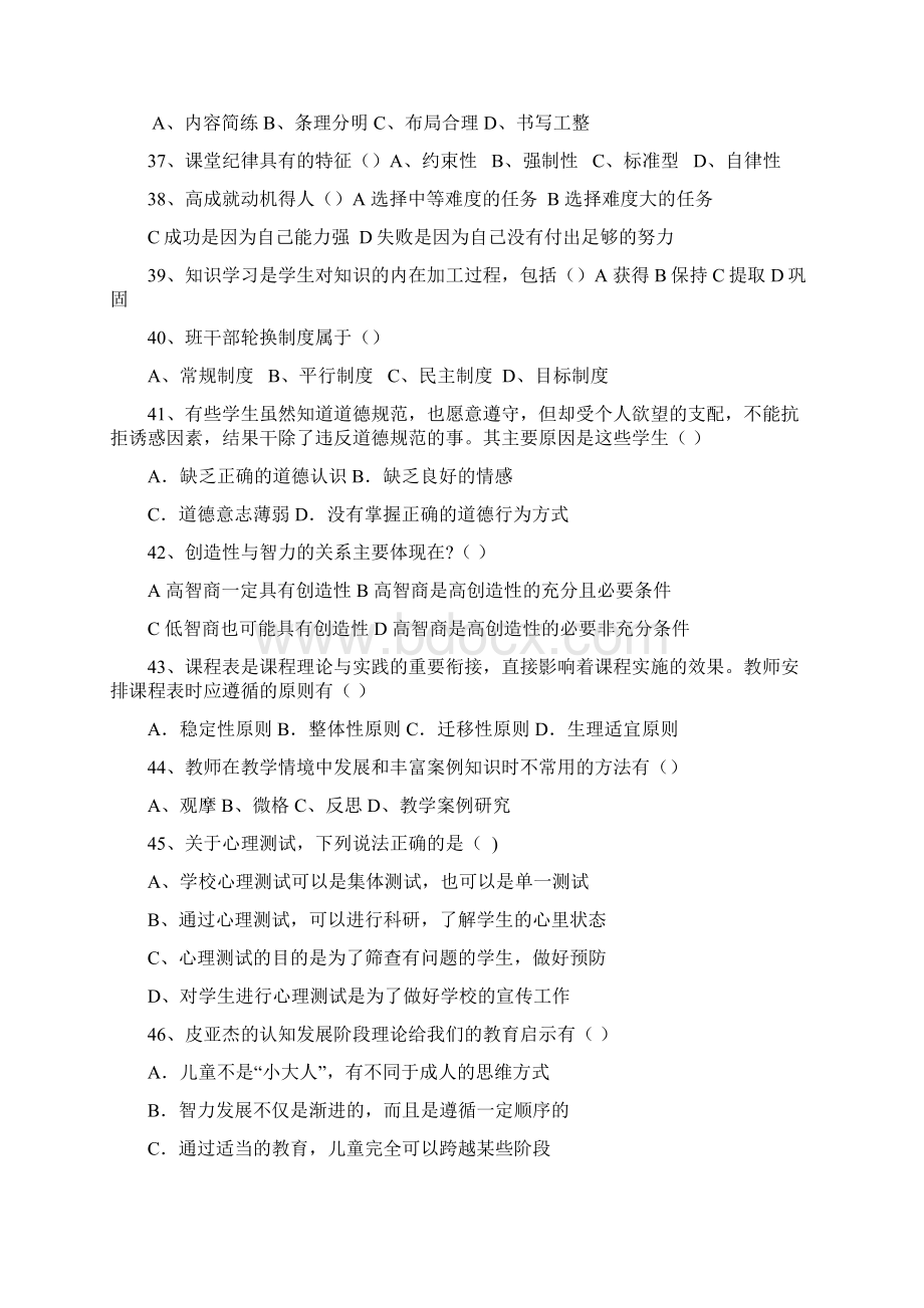 洛阳试题附答案9Word文档下载推荐.docx_第3页