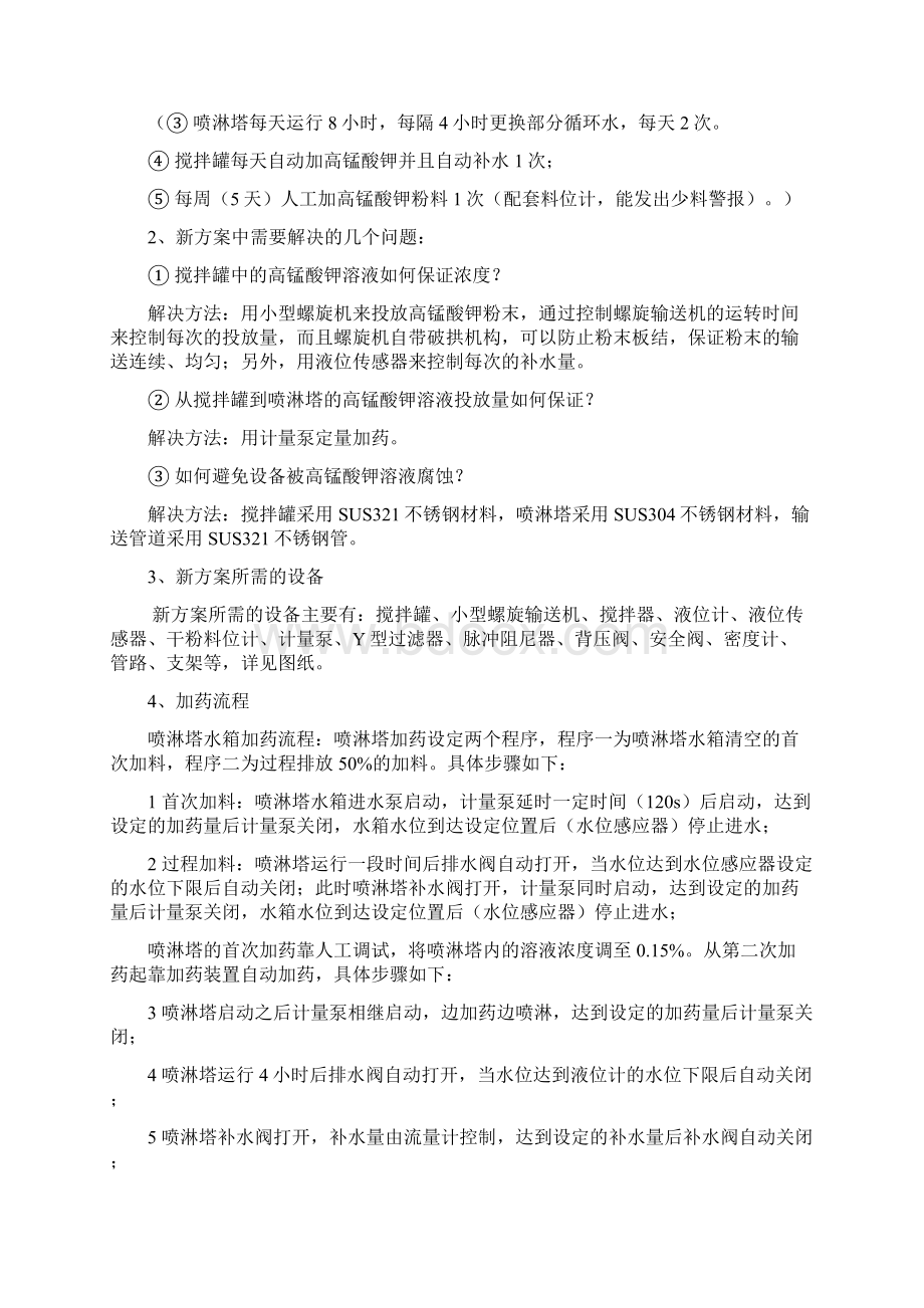 喷淋塔自动加药装置设计说明书.docx_第2页