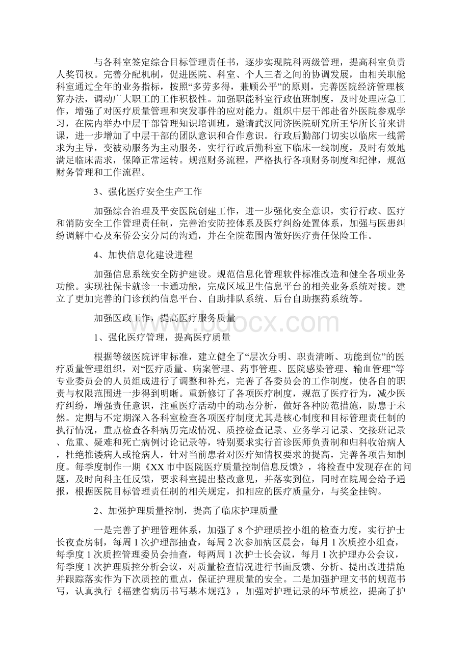 医院年度医疗工作总结.docx_第2页