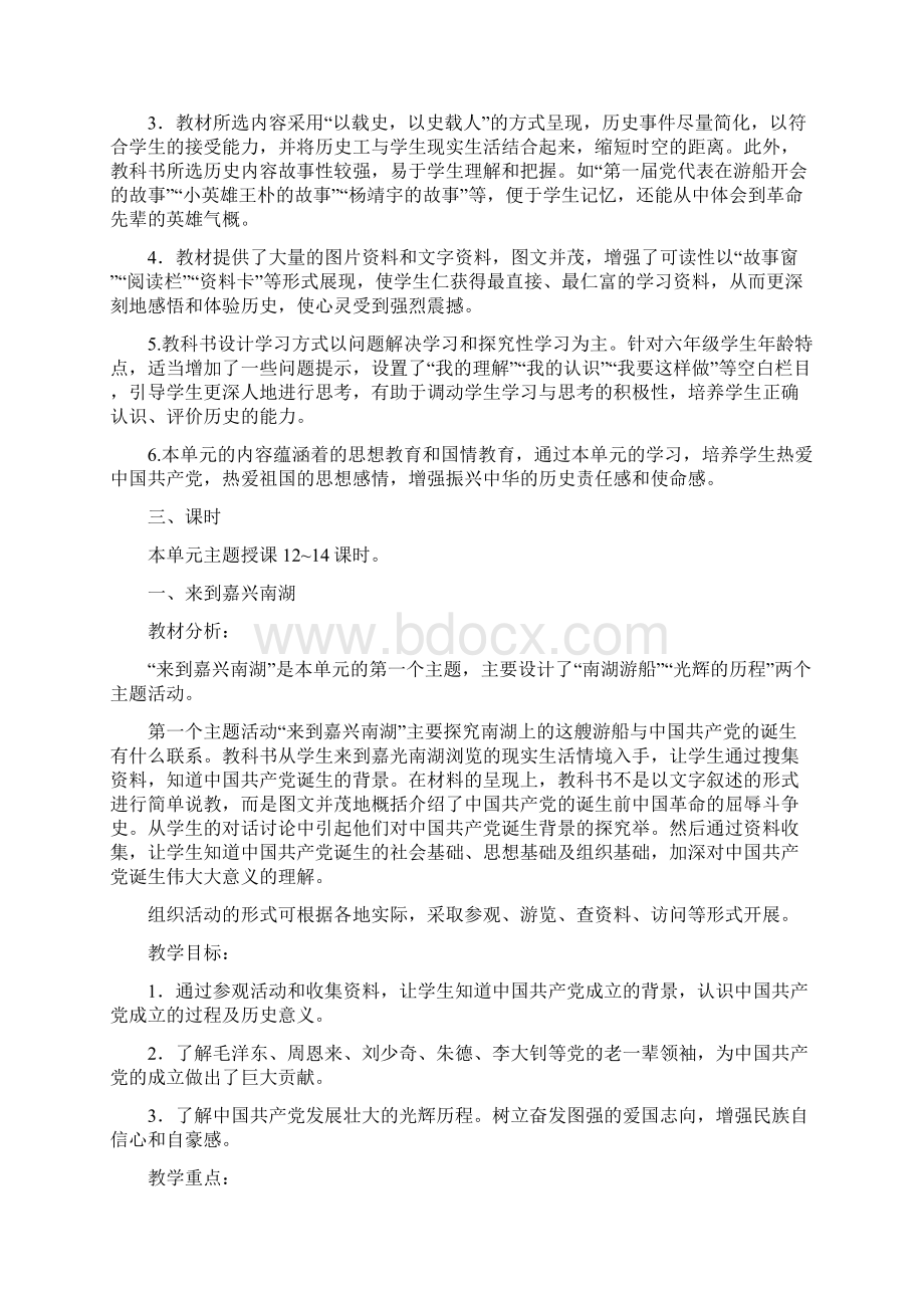 鲁教版六年级上册品德与社会二三单元教案.docx_第3页