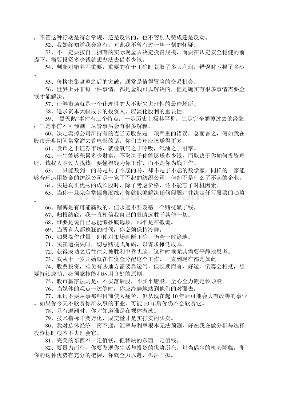 投资励志名言.docx_第3页