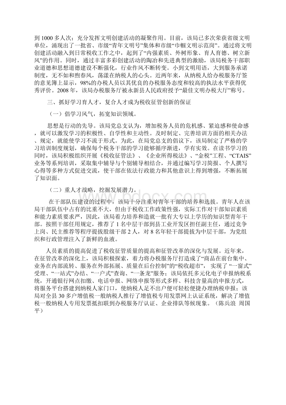 创新机制抓党建好党建促征管.docx_第3页