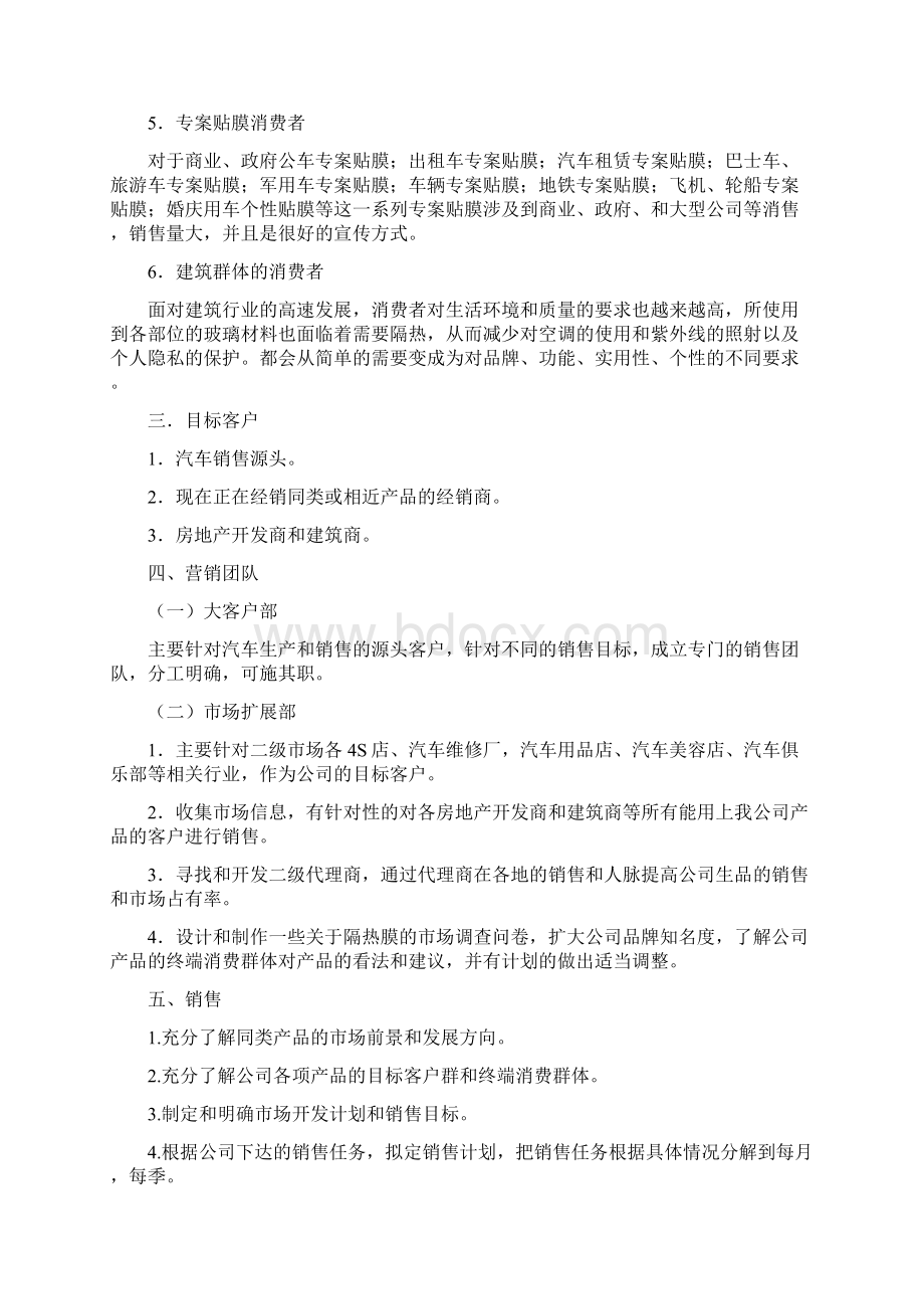 汽车贴膜营销与执行Word下载.docx_第2页