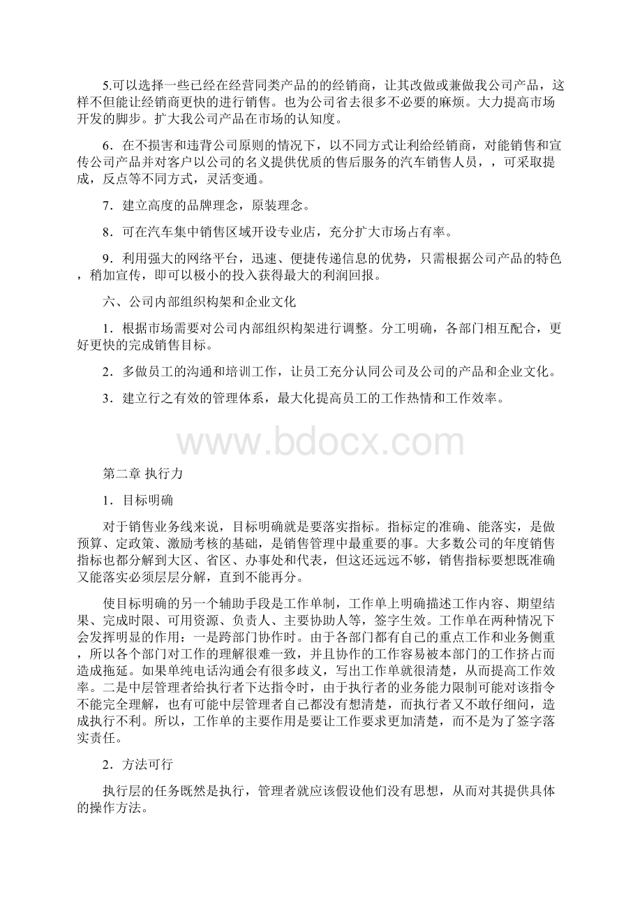 汽车贴膜营销与执行Word下载.docx_第3页