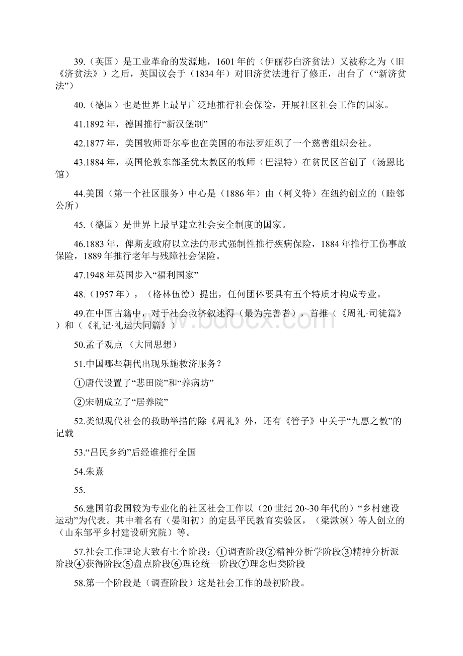 社区社会工作考试提纲完整版.docx_第3页